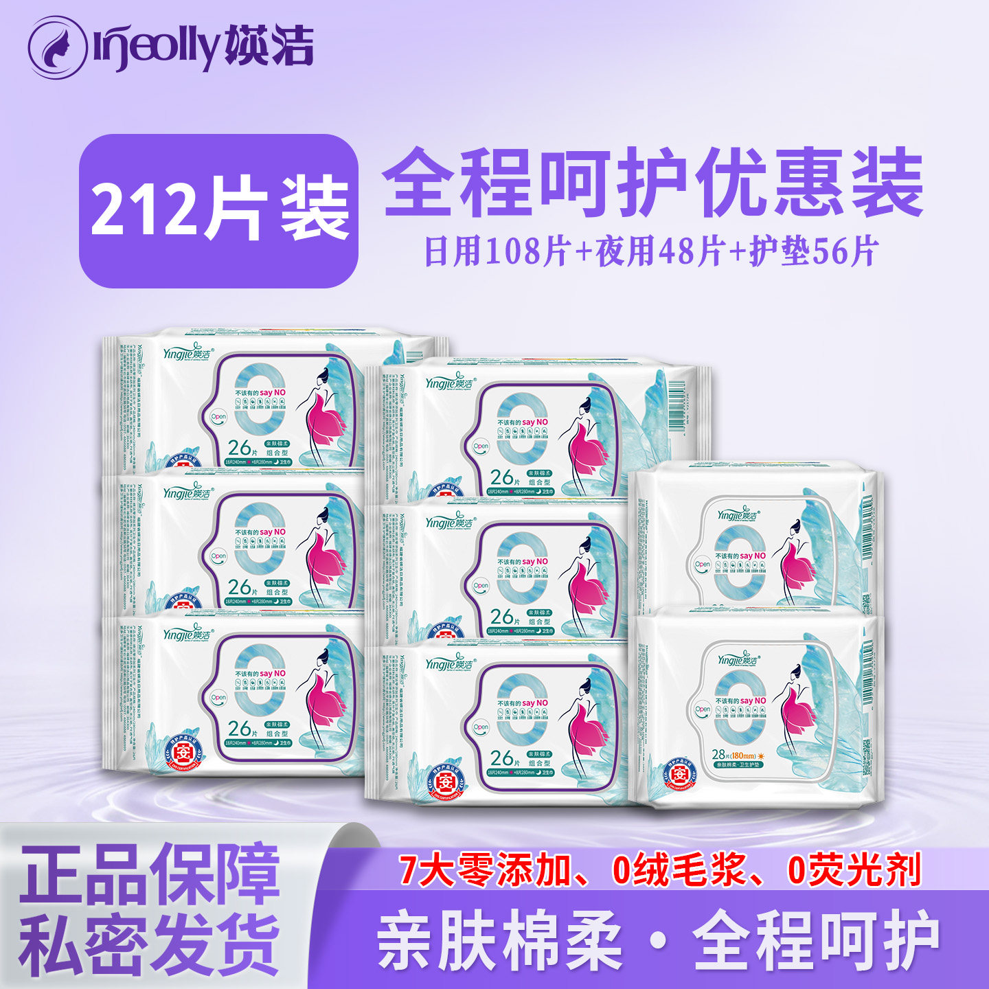 媖洁卫生巾干爽网面超薄护翼日用夜用护垫组合套装瑛洁英洁姨妈巾