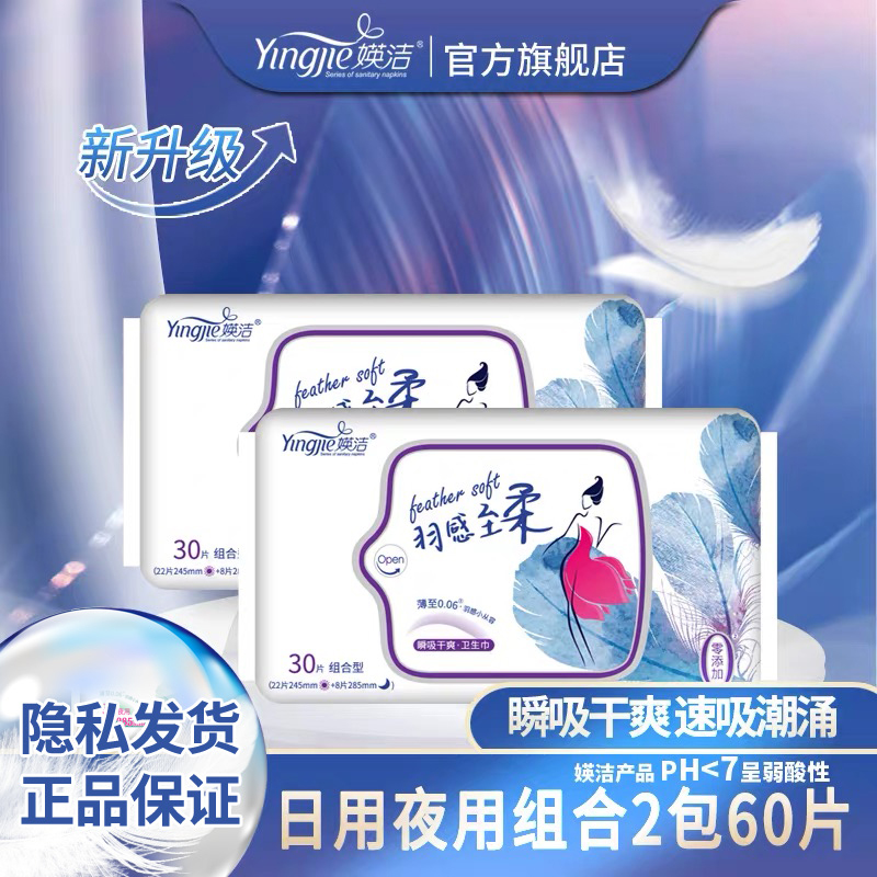 媖洁卫生巾瞬吸干爽超薄亲肤透气日用夜用日夜组合套装网面姨妈巾