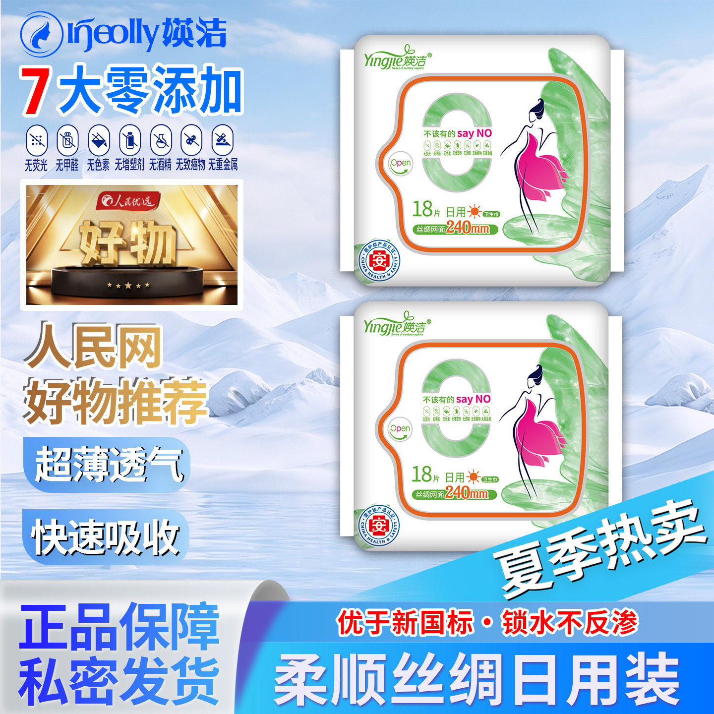 媖洁卫生巾丝绸网面日用超薄轻薄瑛洁英洁加长护翼商超同款姨妈巾 薄加实拍商品图