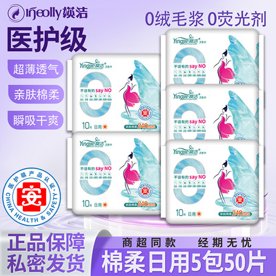 媖洁卫生巾亲肤棉柔日用夜用透气