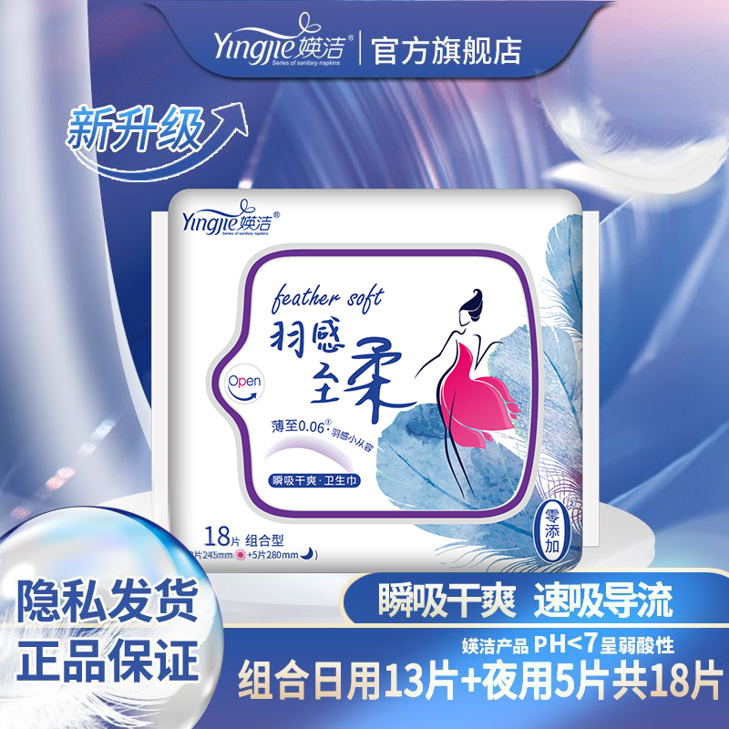 瞬吸干爽卫生巾媖洁日夜