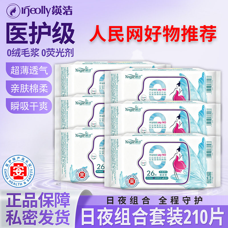 媖洁卫生巾干爽网面超薄护翼日用夜用护垫组合套装瑛洁英洁姨妈巾