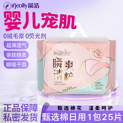 亲肤棉柔卫生巾媖洁日用