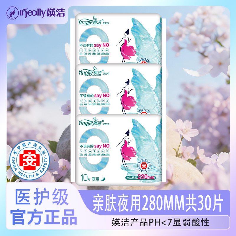 媖洁卫生巾亲肤棉柔日用夜用超薄透气轻薄瑛洁英洁加长护翼姨妈巾