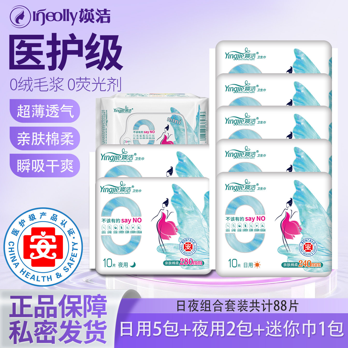 媖洁卫生巾日用夜用迷你巾亲肤