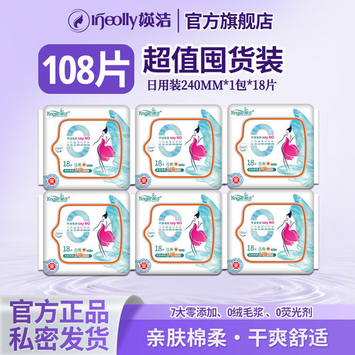 媖洁卫生巾日用夜用柔软超薄透气