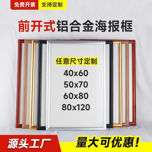 海报框铝合金开启式框架挂墙a4可更换相框画框证书装裱电梯广告框