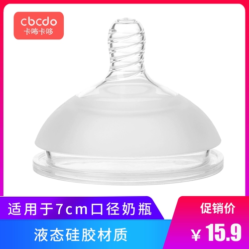 Силиконовая универсальная бутылочка для кормления, соска, аксессуары для новорожденных для младенца, трубочка, 7см, широкое горлышко