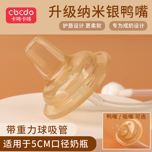 5CM奶瓶吸管配件鸭嘴奶嘴重力球宽口径学饮杯饮水吸嘴替换头通用