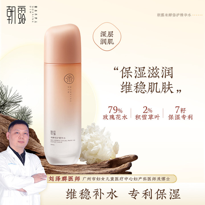 朝露銀耳爽膚水專用護膚品