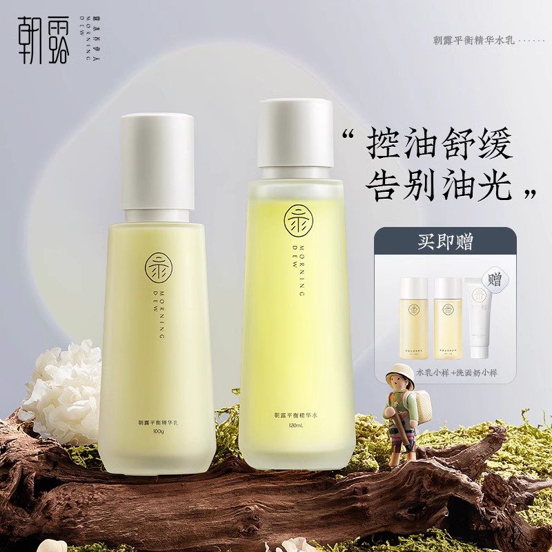 【油皮专属】朝露酵母水乳