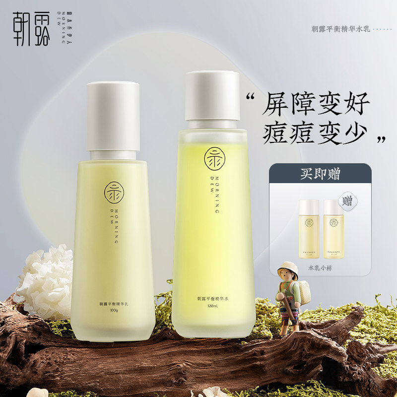 朝露酵母水乳套装控油祛痘修护混油皮痘敏感肌清爽补水保湿学生