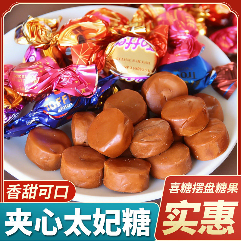 巧克力味夹心太妃糖混装万圣节糖果零食结婚庆喜糖年货节袋装批发