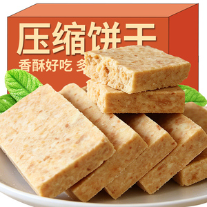 压缩饼干整箱批发多口味充饥饱腹学生户外露营早餐代餐干粮零食品