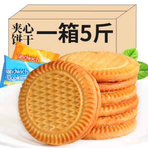 牛奶味夹心饼干营养早餐零食儿童小吃饼干休闲食品散装整箱批发