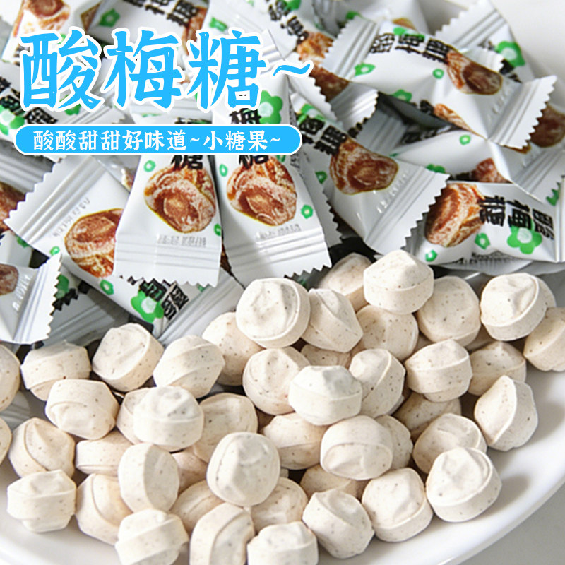 酸梅糖梅子味压片糖招待糖果含片清凉休闲零食独立小包装散装批发