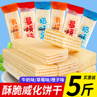 水果味威化饼干牛奶味威化饼童年怀旧零食解馋小吃休闲食品整箱装