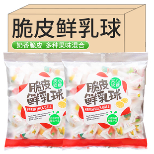 脆皮鲜乳球软糖水果味多味混装结婚喜糖小零食年货糖果散装批发