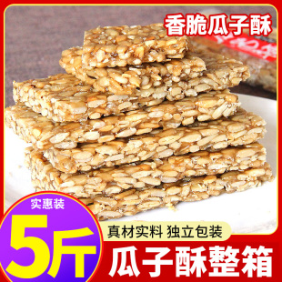 香脆瓜子酥5斤整箱批发独立小包装葵花籽瓜子仁坚果炒货休闲零食
