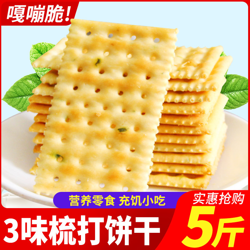香葱苏打饼干整箱奶盐味咸味小梳打饼干早餐代餐零食小吃休闲食品
