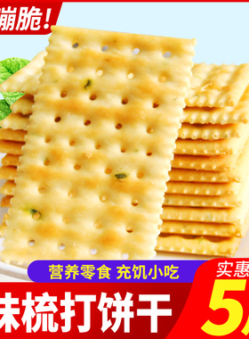 香葱苏打饼干整箱奶盐味咸味小梳打饼干早餐代餐零食小吃休闲食品