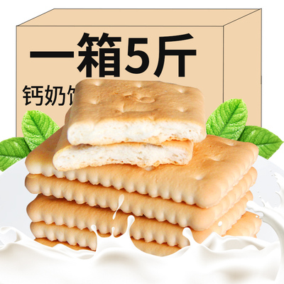 钙奶饼干山东特产营养早餐儿童零食小吃独立包装充饥办公休闲食品