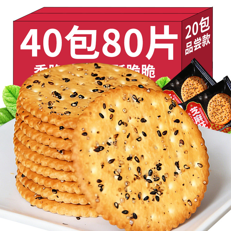 香脆黑芝麻薄片饼干芝麻旺整箱批发老式传统零食解馋小吃休闲食品