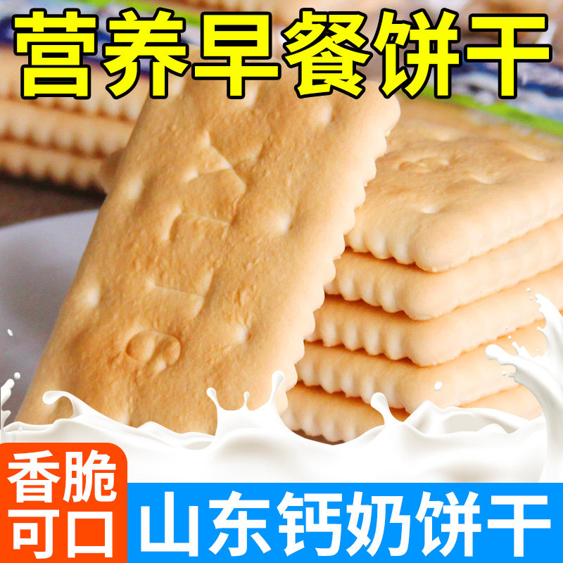 钙奶饼干整箱5斤装老式怀旧8090后零食品营养早餐代餐泡水泡牛奶