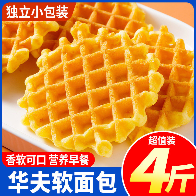 【4斤整箱实惠】软华夫饼面包