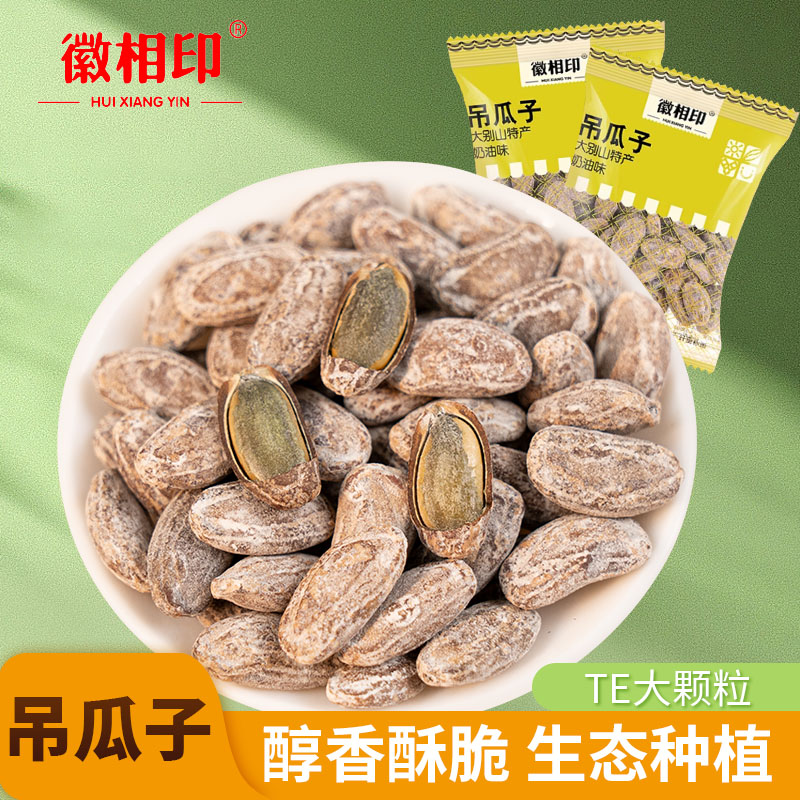 徽相印2025新货吊瓜子大颗粒奶油原味休闲零食炒货非瓜蒌籽旗舰店