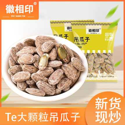 徽相印吊瓜子新货现炒瓜蒌籽奶油原味大颗粒坚果瓜子炒货休闲零食