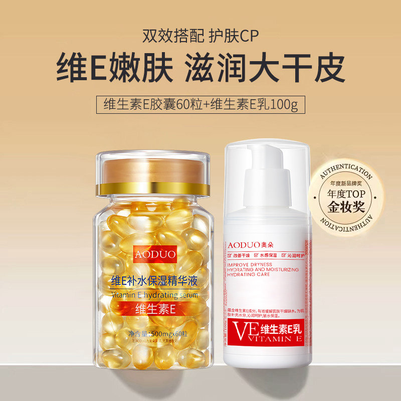 维生素e胶囊维生素E乳组合修润肌肤痘坑印补水保湿官方旗舰店正品