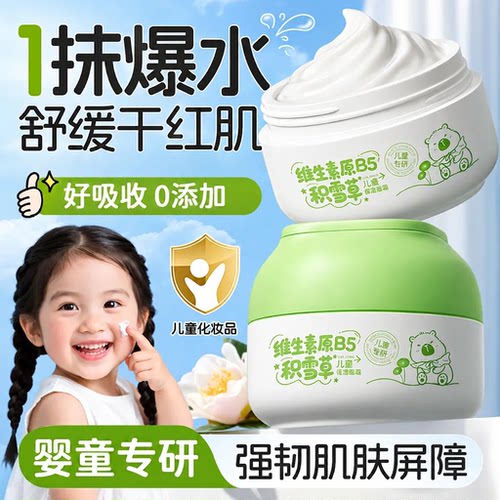 央ma推荐＆儿科医研儿童面霜TOPI