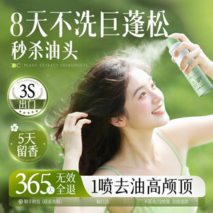 干发喷雾免洗洗发水头发蓬松神器高颅顶去油头控油不留白屑男女士