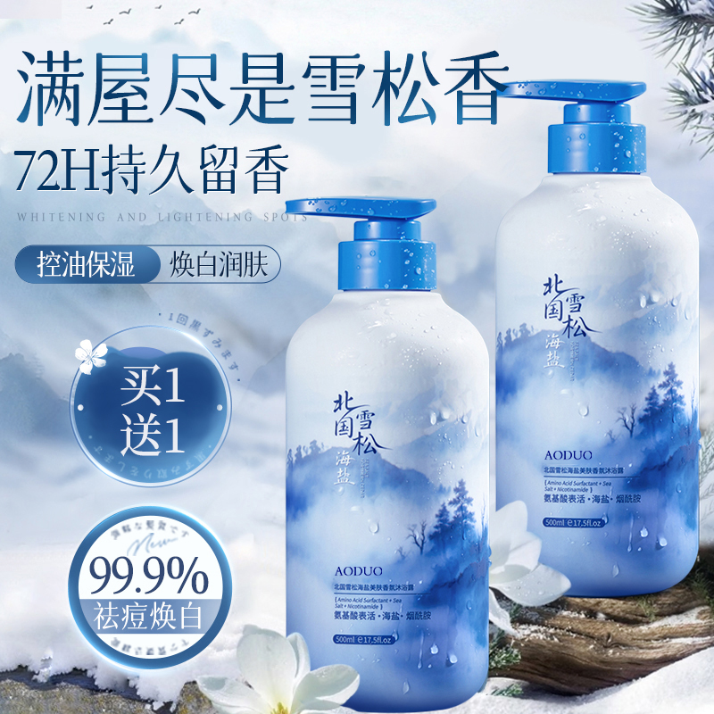 【明星同款推荐】雪松海盐沐浴露