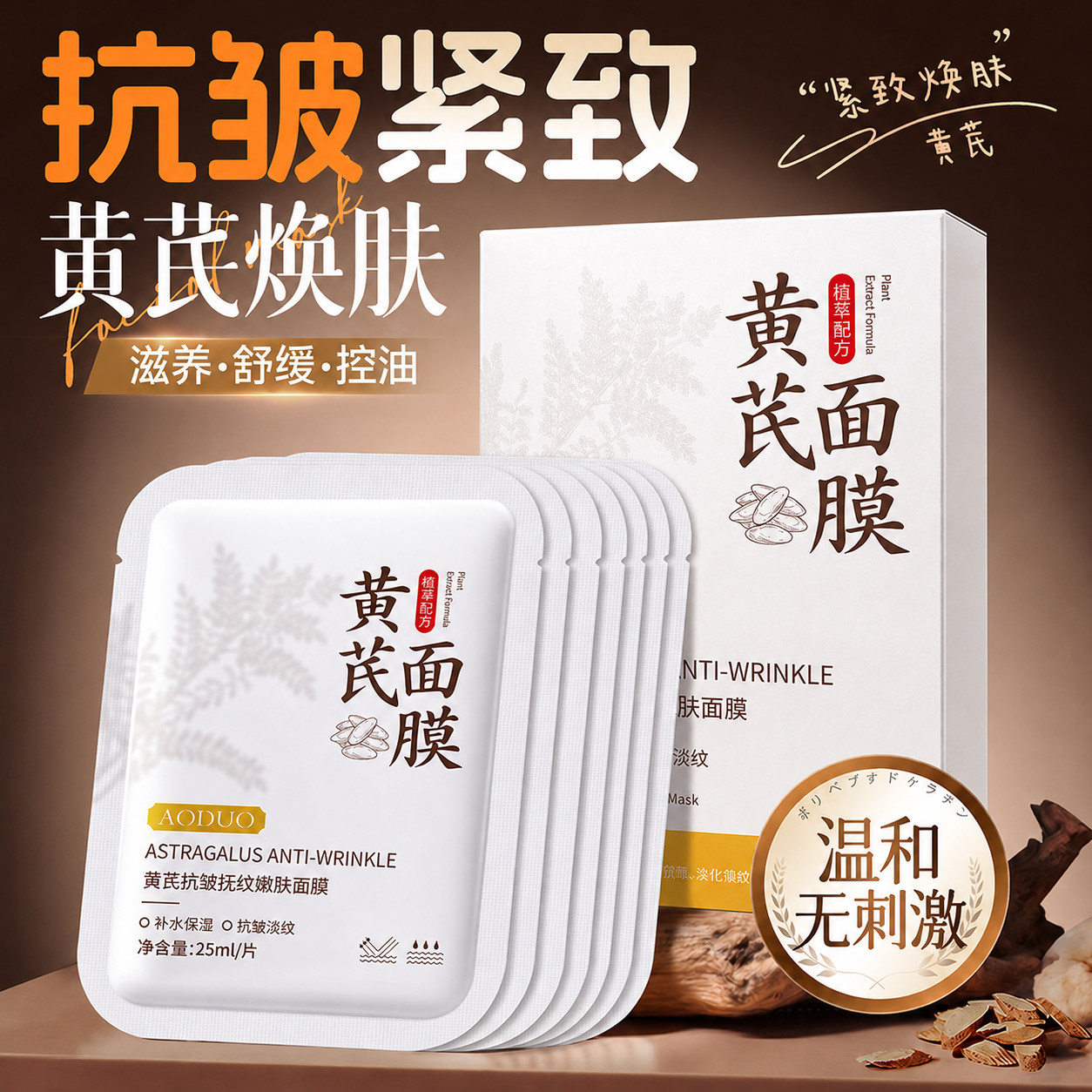黄芪滋润补水保湿面膜紧致弹嫩抗皱淡纹焕靓肌肤女官方旗舰店正品