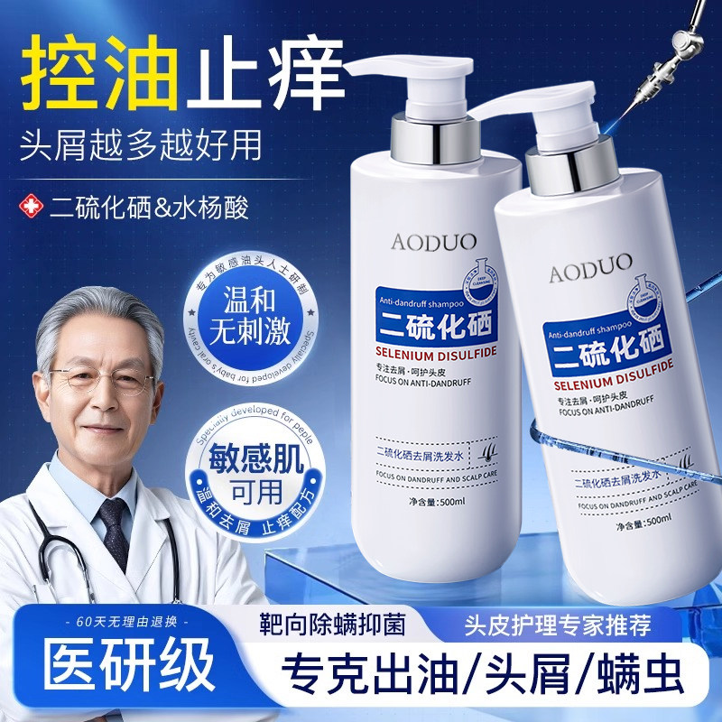 二硫化硒去屑洗发水液头皮毛囊清洁止痒洗头控油蓬松持久留香官方