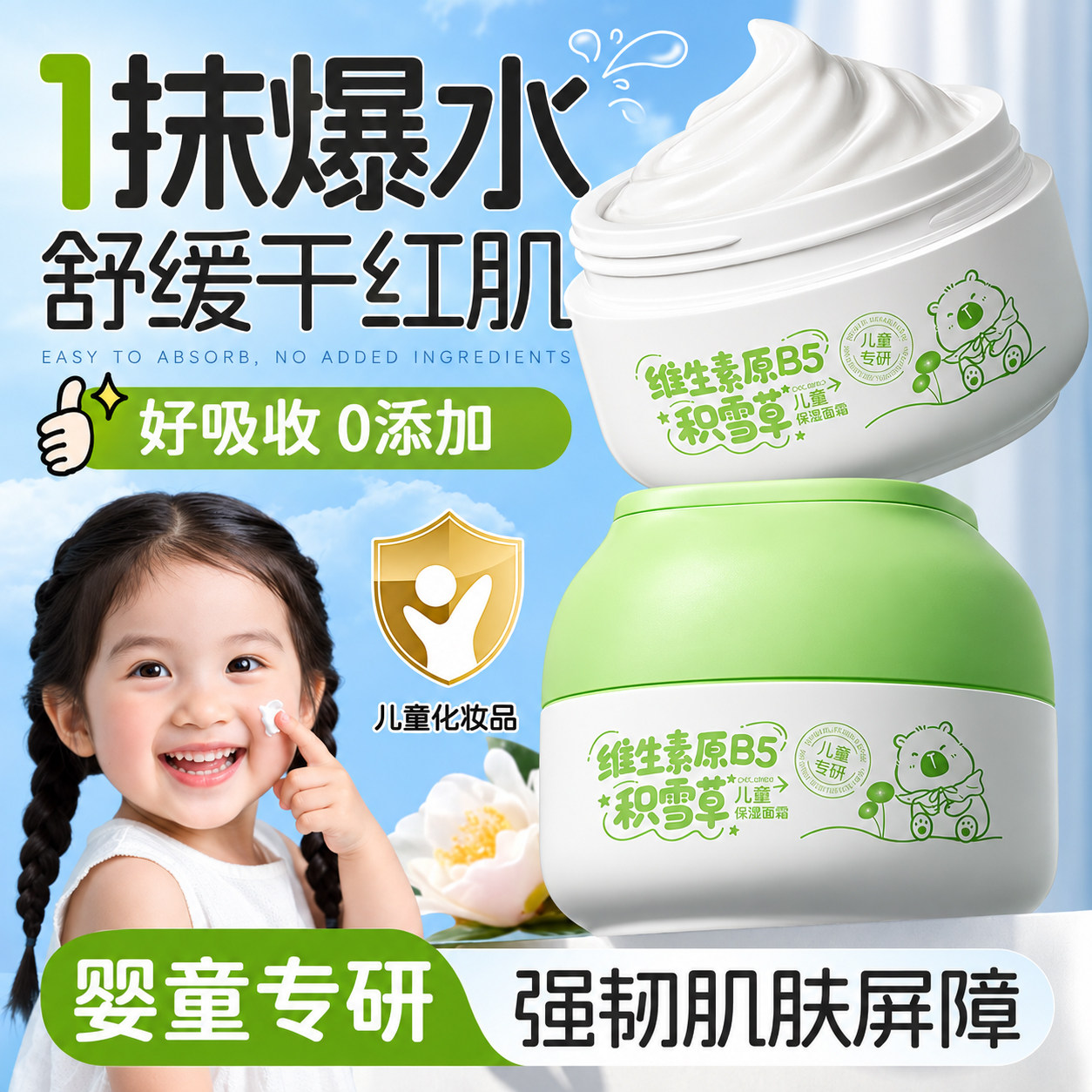 央ma推荐＆儿科医研儿童面霜TOPI图片