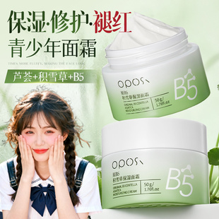 积雪草青少年面霜舒缓滋润女男孩秋冬专用护肤保湿霜青春期润肤乳