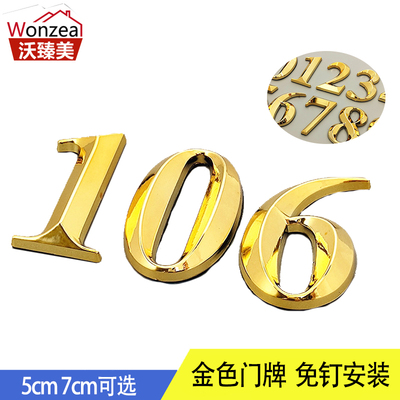 门牌号沃臻美ABS塑料金色标识牌