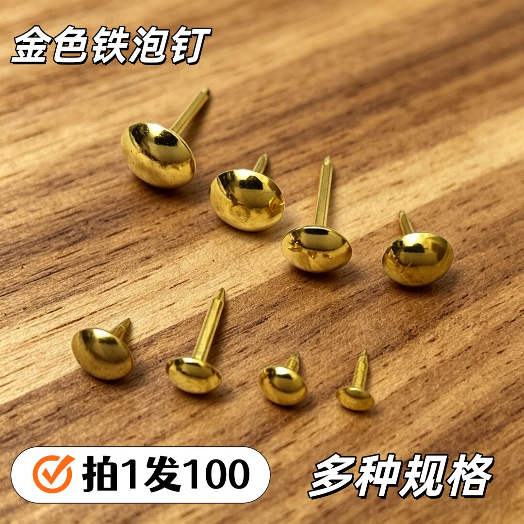 金色泡钉五金配件DIY手工装饰固定钉大头钉按钉图钉加长钉100粒装