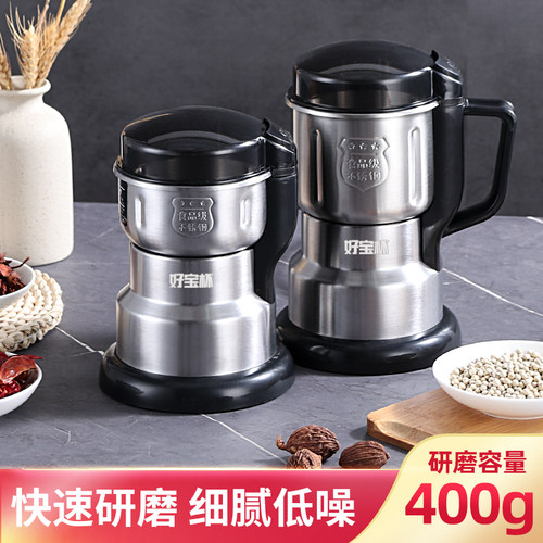 【好宝杯研磨机】电动超细打粉机磨粉五谷杂粮干货中药破壁 - 封面