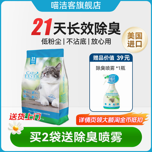 喵洁客猫砂1袋装美国进口矿砂