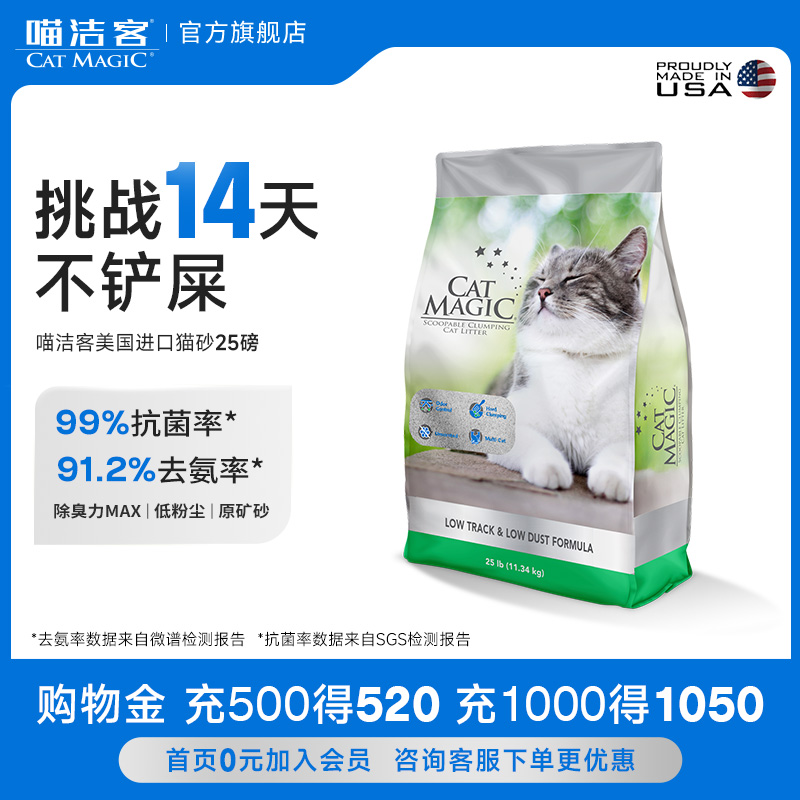 'CatMagic猫砂喵洁客进口矿砂