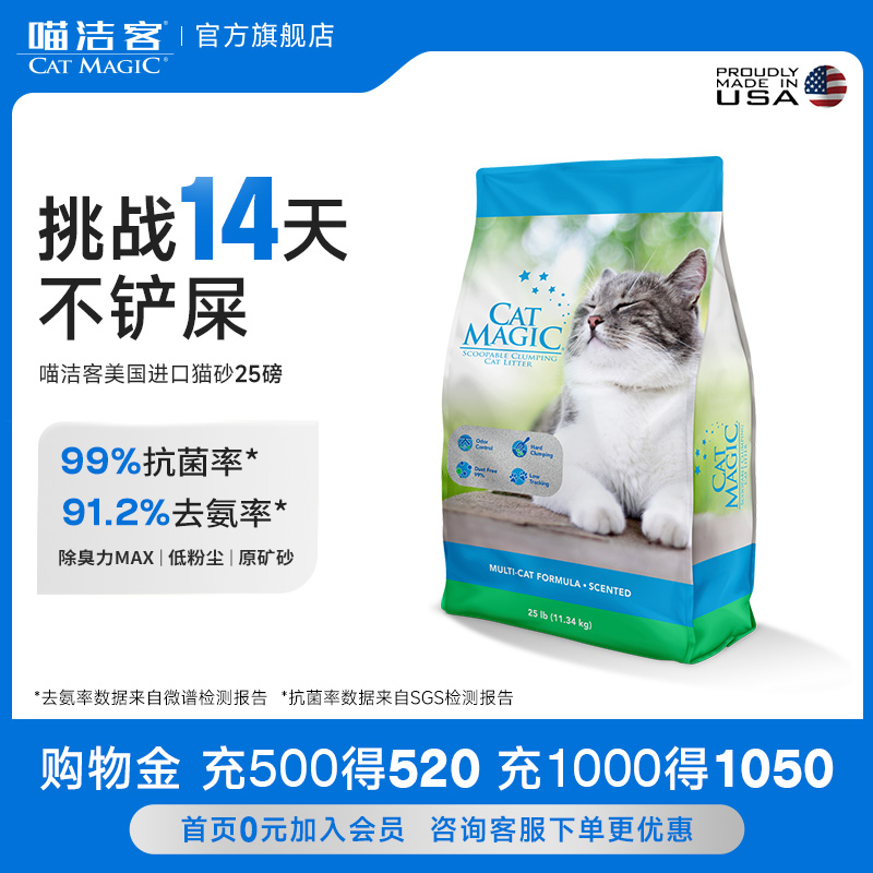 喵洁客猫砂美国原装进口矿砂钠基矿石除臭低尘膨润土猫砂25磅22斤