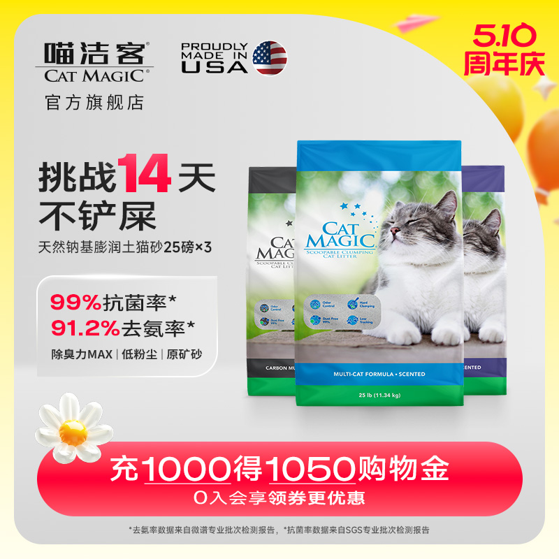 喵洁客猫砂美国原装进口矿砂钠基矿石抗菌去氨膨润土猫砂25磅*3袋