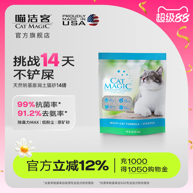 CatMagic貓砂喵潔客膨潤土礦砂