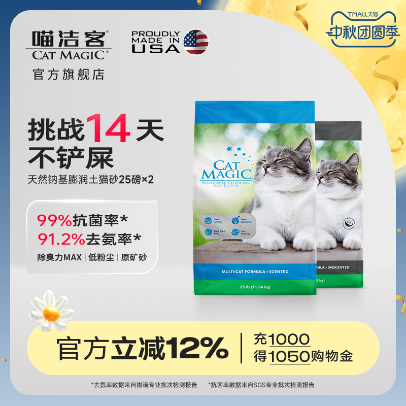 CatMagic猫砂喵洁客膨润土矿砂
