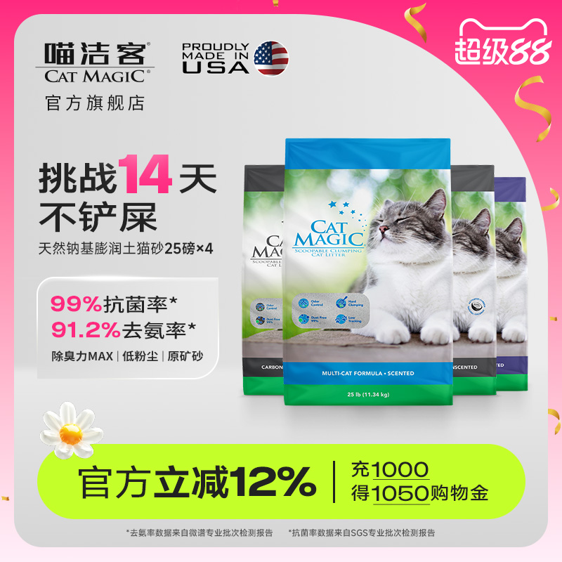CatMagic猫砂喵洁客膨润土矿砂