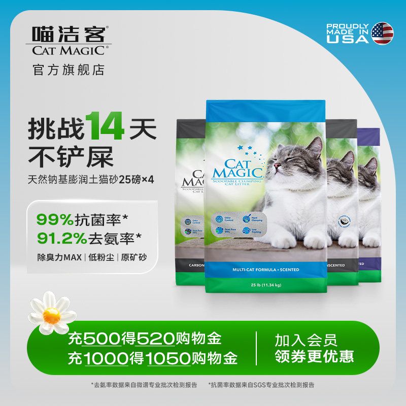 喵洁客猫砂美国原装进口矿砂钠基矿石抗菌去氨膨润土猫砂25磅*4袋